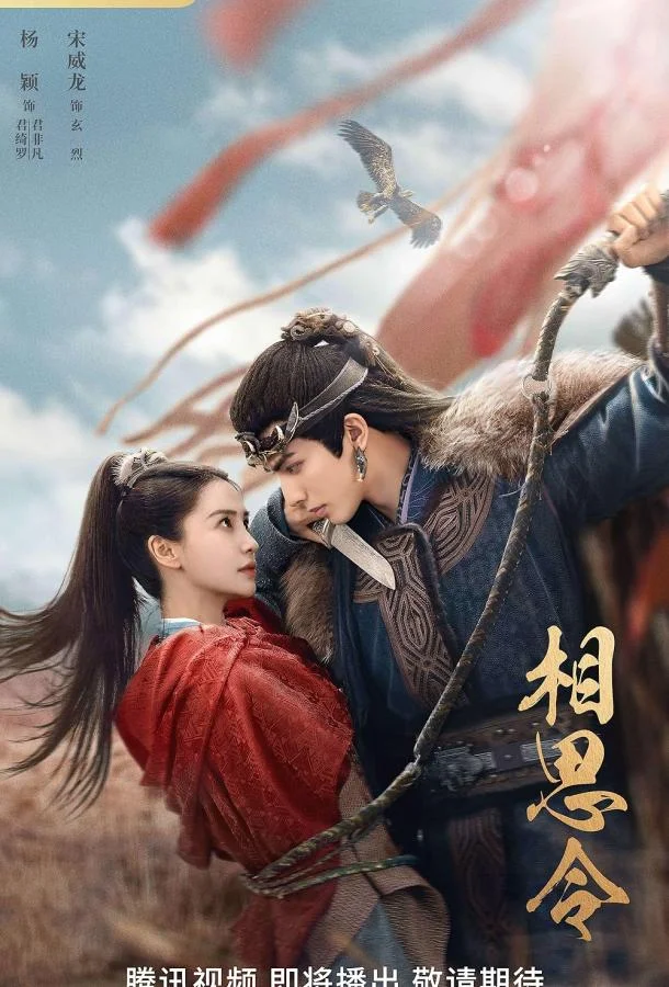 Похищенная невеста / Вечная тоска