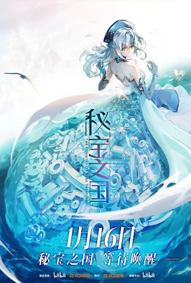 Страна таинственных сокровищ