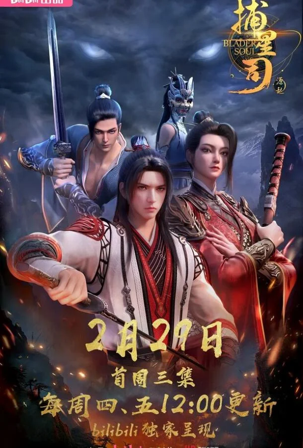 Ловцы звёзд: Истоки